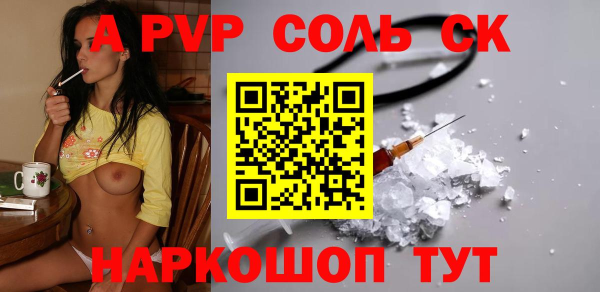 APVP Соль  Фролово  купить  цена  A-PVP Crystall 