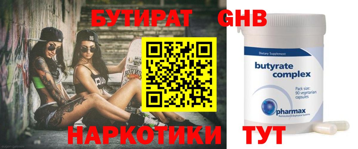 БУТИРАТ вода  Вход с VPN  Фролово 