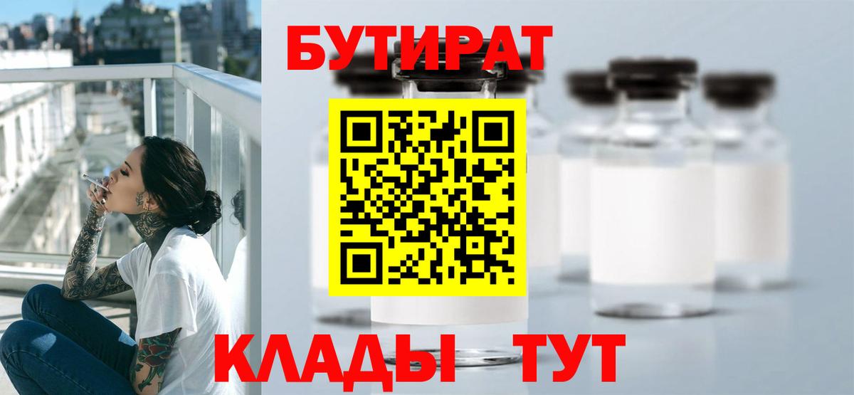 БУТИРАТ вода  Фролово 