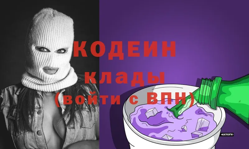 Кодеин Purple Drank  Фролово 