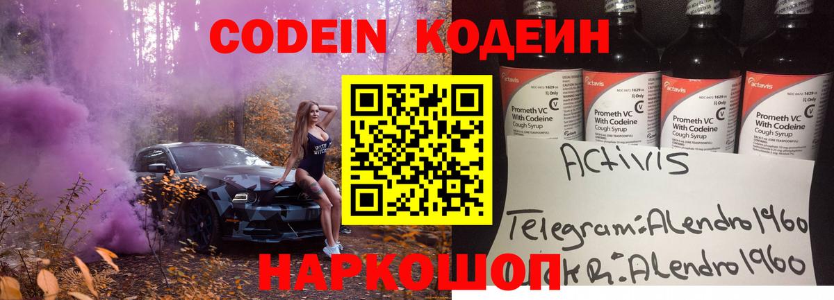Codein напиток Lean (лин)  Кодеиновый сироп Lean напиток Lean (лин)  Фролово 