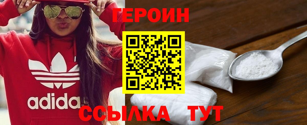 Фролово  ГЕРОИН белый  Вход с VPN 