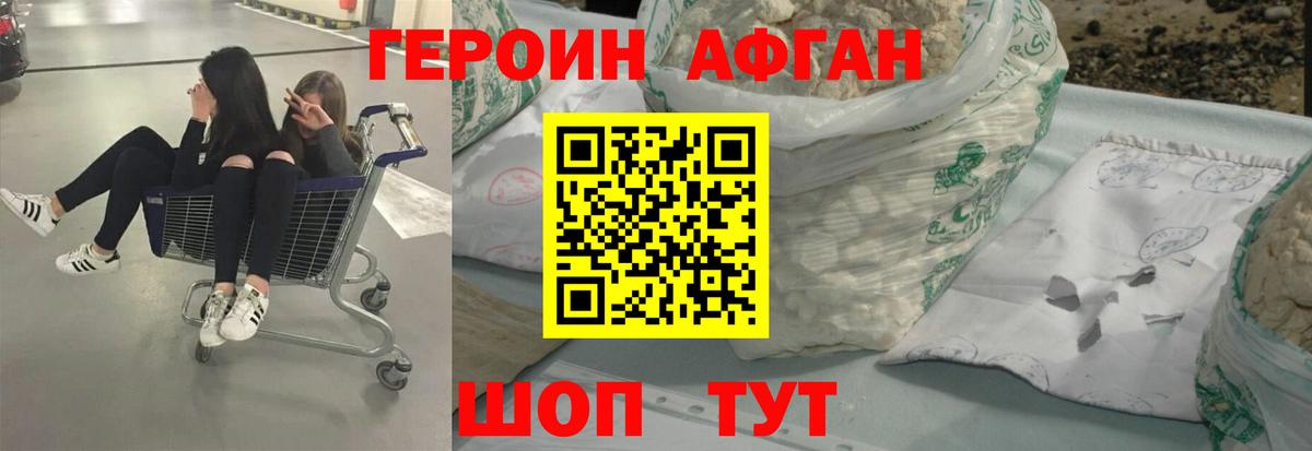 ГЕРОИН Heroin  Фролово 