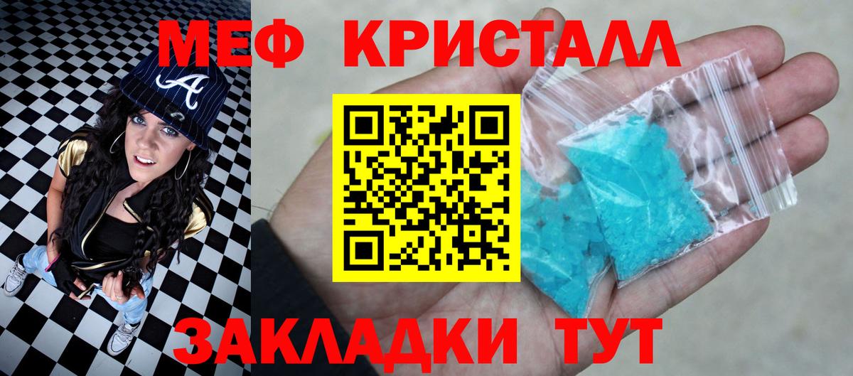 Мефедрон кристаллы Фролово