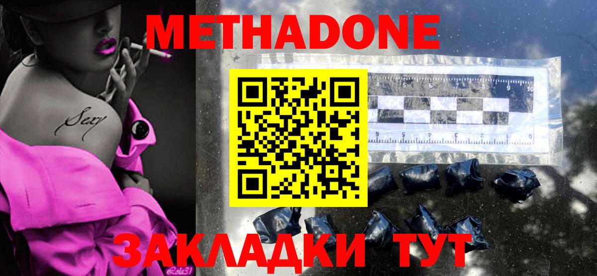 Метадон белоснежный  МЕТАДОН methadone  Вход с VPN  hydra tor  Фролово 